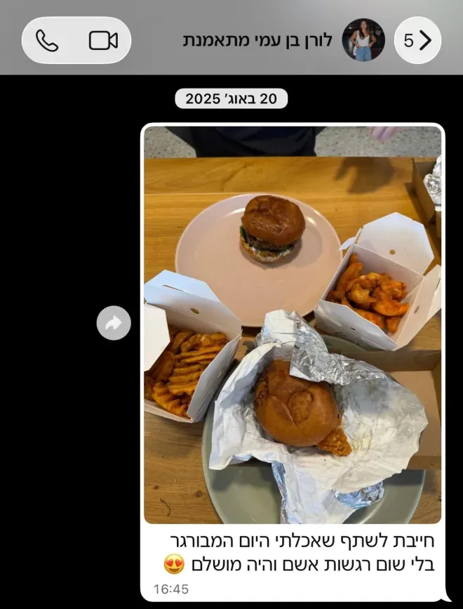 ארוחה מתוך התהליך