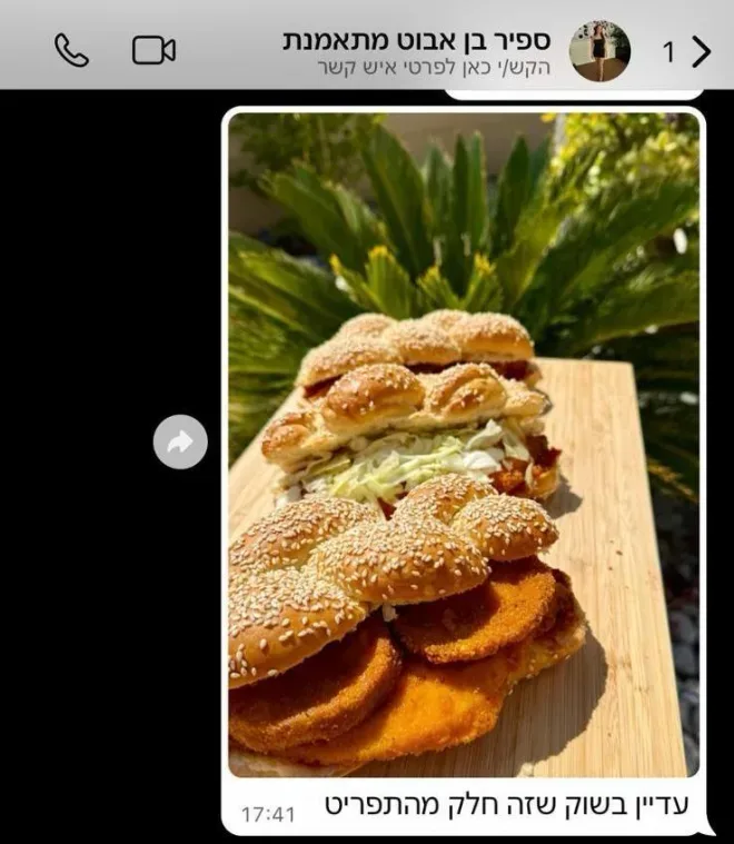 ארוחה מתוך התהליך