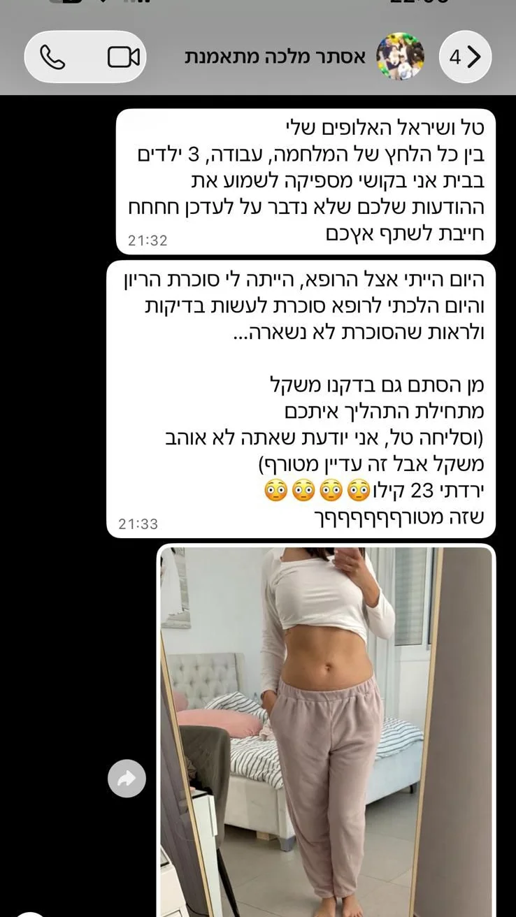 התכתבות עם אסתר מלכה, מתאמנת של טל